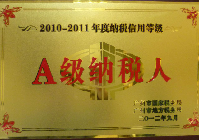 A級納稅人