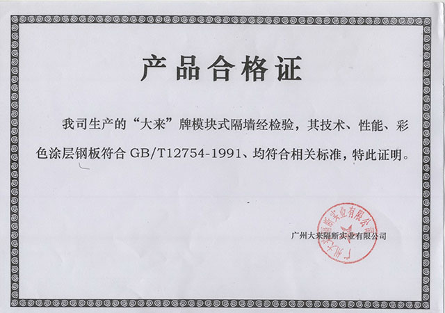 產(chǎn)品合格證