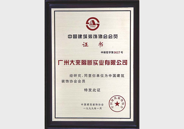 中國裝飾協(xié)會