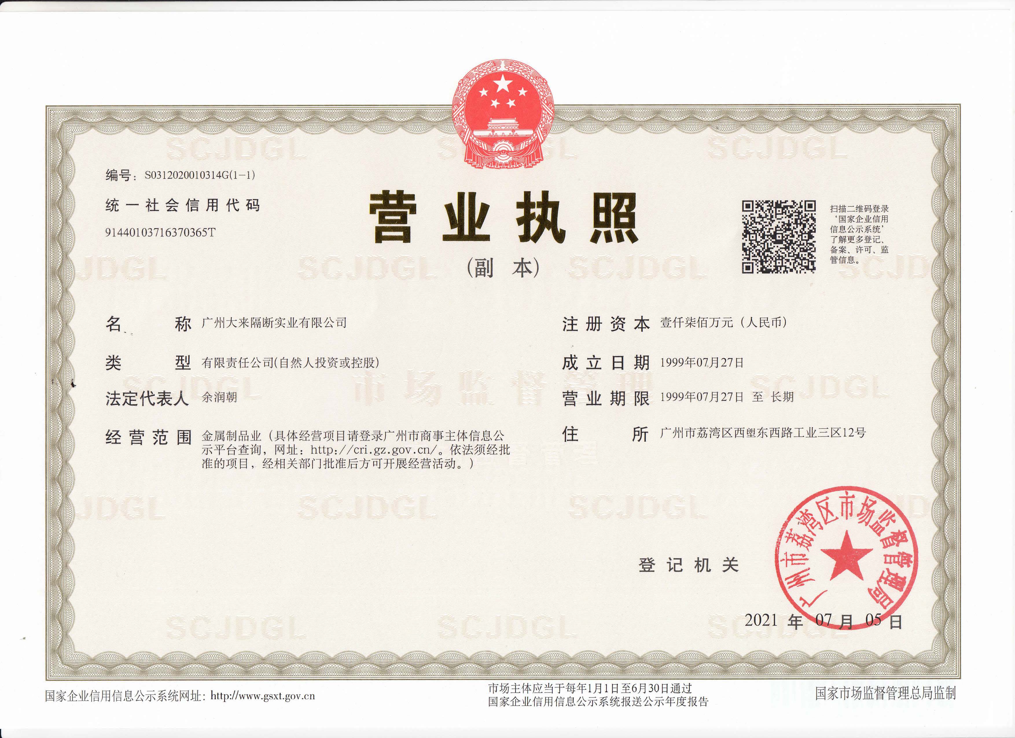 營業(yè)執(zhí)照